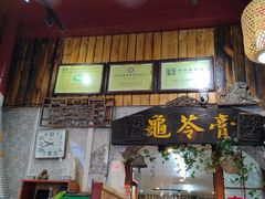 大堂-梧州双钱龟苓膏(老街店)