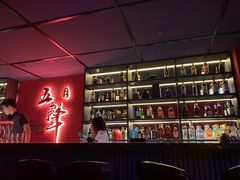 -MM·五声·音乐人与调酒师(西安路店)