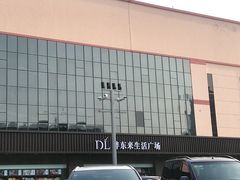 -胖东来生活广场(健康路店)