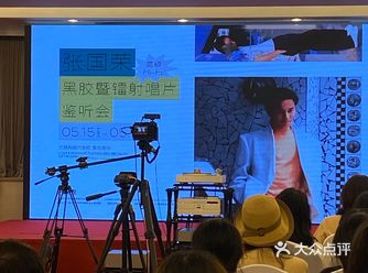 黑胶镭射鉴听会～张国荣