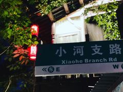 -小河直街历史文化街区