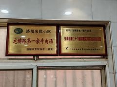 -龙鳞路第一家牛肉汤
