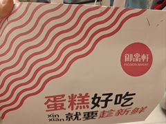 -御品轩(交大一店)