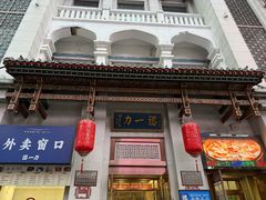 -百年认一力 太原老字号 (桥头街店)