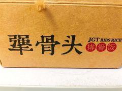 -犟骨头排骨饭(回龙观龙禧店)