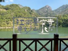 -大慈岩风景区