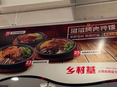 -乡村基(杨家坪建设店)