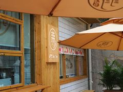 -北羽爱面包·咖啡·甜点·下午茶(艺博店)