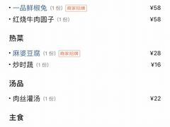 -万重锦·人文川菜馆(骡马市店)