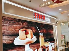 -好利来(东直门银座店)