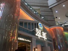 门面-翠华餐厅(正佳广场店)