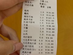 账单-313羊庄铁锅烀羊肉(泰兴店)