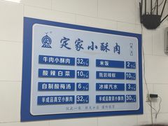 -定家小酥肉·清真(回民街店)