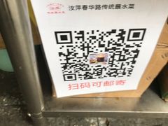 -汝萍传统蘸水菜(春华路总店)