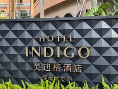 -深圳威尼斯英迪格酒店