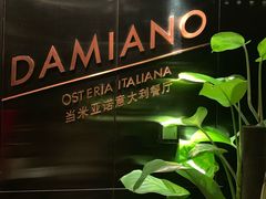 门面-当米亚诺意大利餐厅(武汉光谷凯悦酒店)