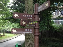 指示牌-九江美术馆