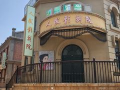 -清风小镇闯关东影视基地