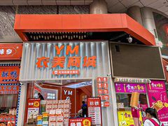 -吾悦广场(天津和平店)