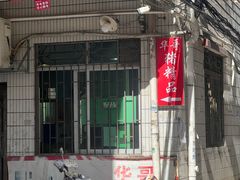 -华哥新鲜猪精品美食