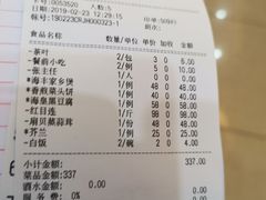 账单-同发大酒家