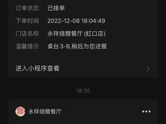 -永祥烧腊餐厅(虹口店)