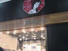 门面-茶颜悦色(五一里1号口店)