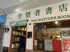 -守望者书店(南开大悦城店)