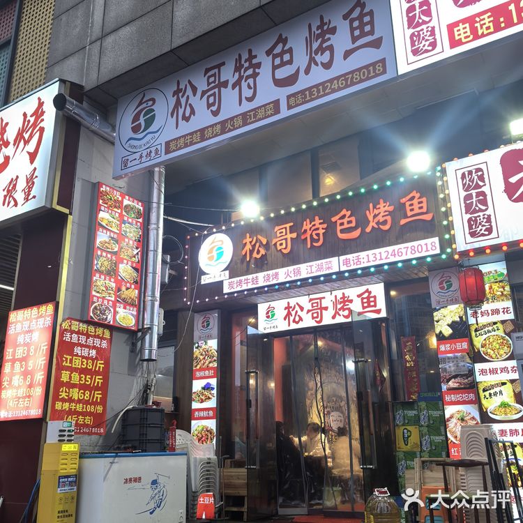 每周一次的烤鱼大餐