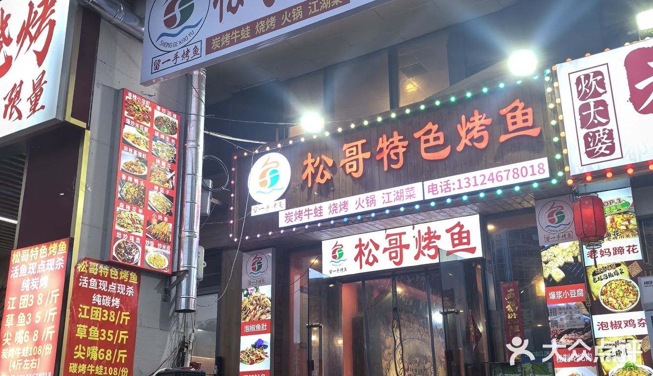 每周一次的烤鱼大餐