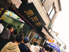 -荣阳楼(山塘街店)