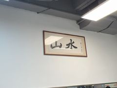 -山水肠粉(盐田店)