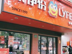 门面-来伊份(香积寺路店)