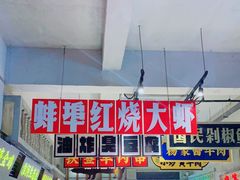 -阿财老铺·老蚌埠龙虾城(华夏总店)