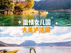 -丽江泸沽湖景区