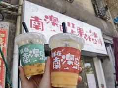 -南澳岛打卡果汁冰公司