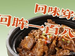 -清真马祥兴菜馆(云南北路店)