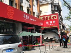 -捞围鲜·港式打边炉(海阳路店)