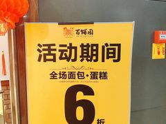 -百饼园(元洪城店)