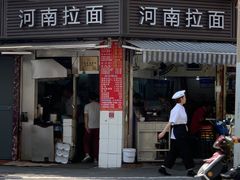 -河南拉面(肇周路店)