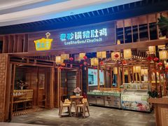 -煲大王猪肚鸡·椰子鸡火锅(泊富ICITY店)