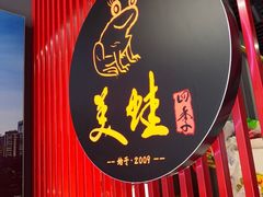 -美蛙四季(亦庄店)