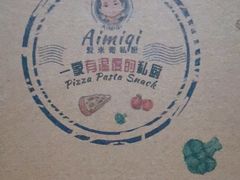 -Aimiqi.Pizza.爱米奇私厨(虹梅路红春大厦店)