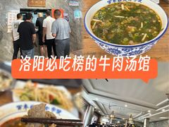 -清真马杰山牛肉汤馆