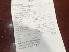 账单-老半斋(福州路店)