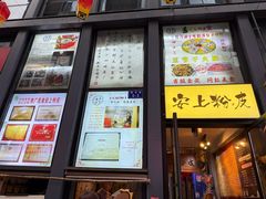 -安上粉皮.非遗手工小吃(骑龙巷店)