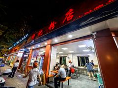 -舒记粉店(七星路店)