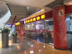 -香妃烤鸡(新奥店)