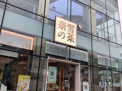 门面-奈雪的茶(观前街店)
