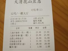 账单-大清花饺子(山庄店)